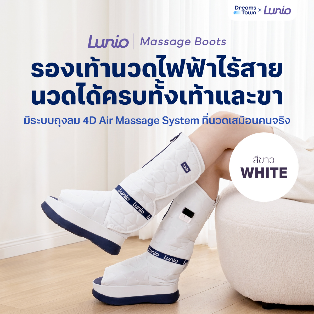 รองเท้านวดไฟฟ้าแบบไร้สาย LUNIO รุ่น MASSAGE BOOTS WHITE